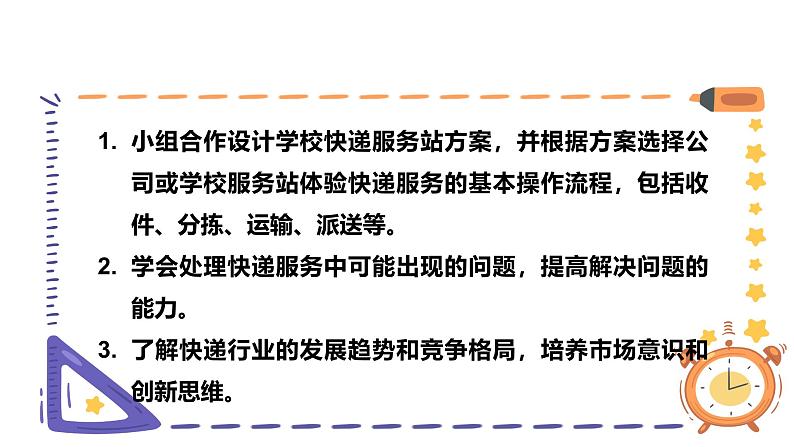 辽海版综合实践活动八年级上册同步课件教案82生活快递面面观体验快递服务 课件第3页