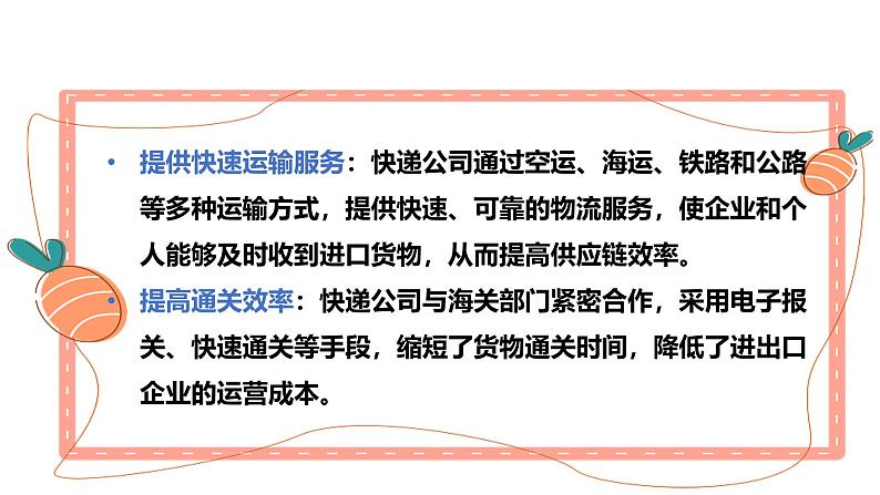 辽海版综合实践活动八年级上册同步课件教案82生活快递面面观体验快递服务 课件第8页