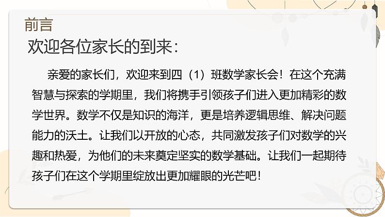 四年级数学家长会-回眸展望   蓄力起航【课件】第2页