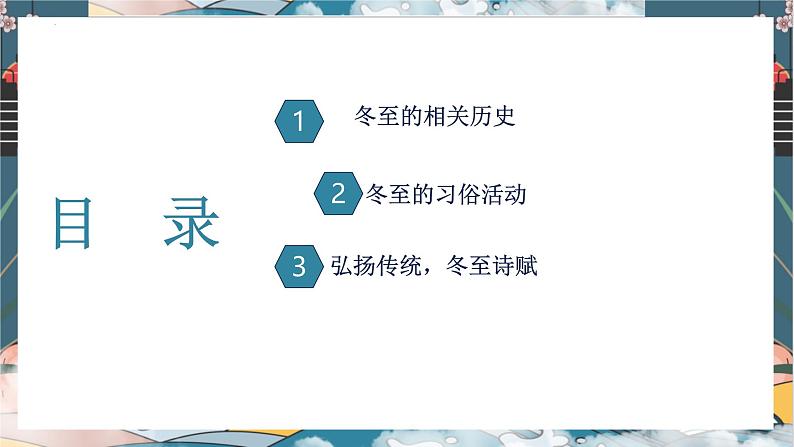 中国传统节日之冬至主题班会课件第2页