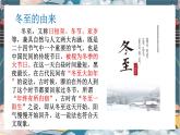 中國傳統(tǒng)節(jié)日之冬至主題班會課件