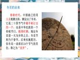 中國傳統(tǒng)節(jié)日之冬至主題班會課件