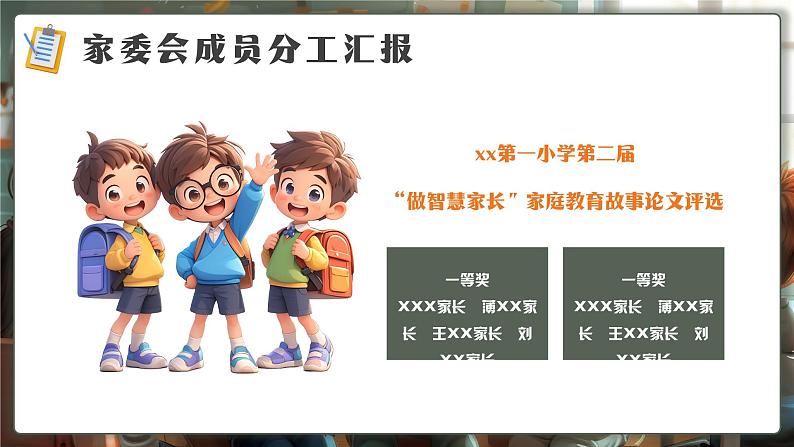 小学期末家长会PPT第6页