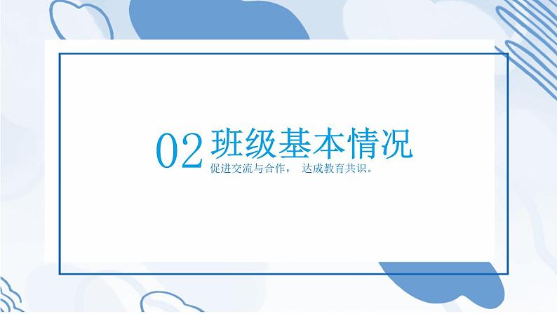 四川省金堂县淮口中学-放飞希望-家长会【课件】第8页