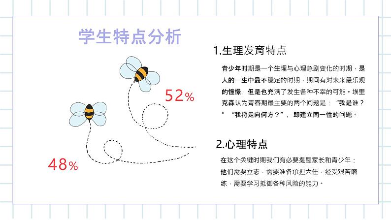 四川省金堂县金堂中学-高三冲刺家长会【课件】第8页