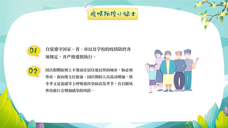 河北省承德市双桥区南营子小学-主题班会-中秋节放假安全教育【课件】第4页