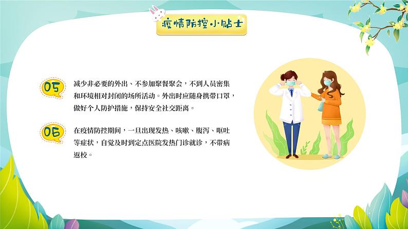 河北省承德市双桥区南营子小学-主题班会-中秋节放假安全教育【课件】第6页