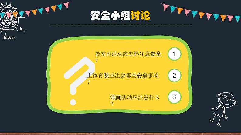 黑龙江省哈尔滨市南岗区继红小学-主题班会-小学生安全教育【课件】第6页