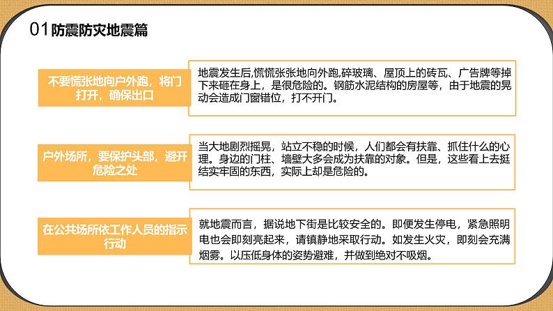 湖南省株洲市天元区白鹤小学-主题班会-自然灾害安全教育【课件】第6页