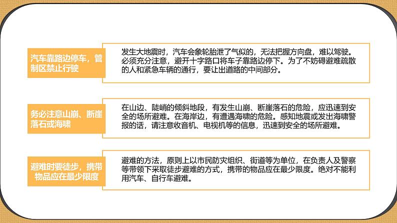 湖南省株洲市天元区白鹤小学-主题班会-自然灾害安全教育【课件】第7页