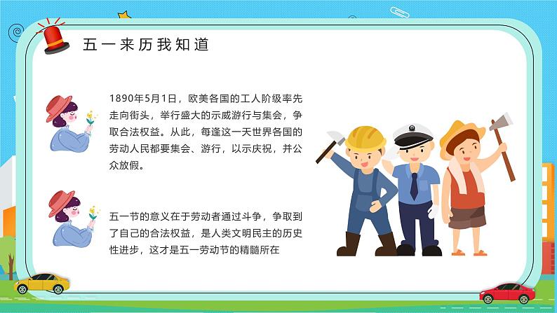 重庆市渝中区巴蜀小学-主题班会-劳动节学生假期安全教育【课件】第7页