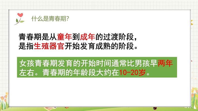 山西省忻州市五台县豆村镇初级中学主题班会-女神闯关大作战：女生青春期教育【课件】第3页