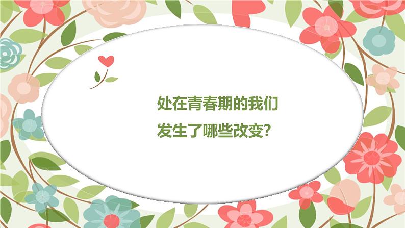 山西省忻州市五台县豆村镇初级中学主题班会-女神闯关大作战：女生青春期教育【课件】第4页