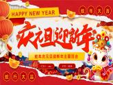 1.紅色撕紙國潮蛇年慶元旦迎新年蛇年元旦節(jié)主題班會ppt