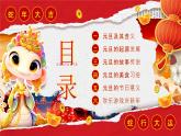 1.紅色撕紙國潮蛇年慶元旦迎新年蛇年元旦節(jié)主題班會ppt