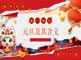 1.紅色撕紙國潮蛇年慶元旦迎新年蛇年元旦節(jié)主題班會ppt