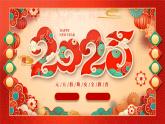 2.2025蛇年元旦假期安全教育班會年會頒獎典禮PPT