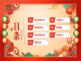 2.2025蛇年元旦假期安全教育班會年會頒獎典禮PPT