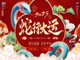 5.紅金國潮風(fēng)卷邊翻頁式2025蛇年新年過年春節(jié)喜慶祝福通用PPT