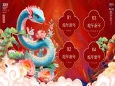 5.紅金國潮風(fēng)卷邊翻頁式2025蛇年新年過年春節(jié)喜慶祝福通用PPT