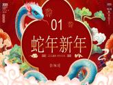 5.紅金國潮風(fēng)卷邊翻頁式2025蛇年新年過年春節(jié)喜慶祝福通用PPT