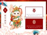 5.紅金國潮風(fēng)卷邊翻頁式2025蛇年新年過年春節(jié)喜慶祝福通用PPT