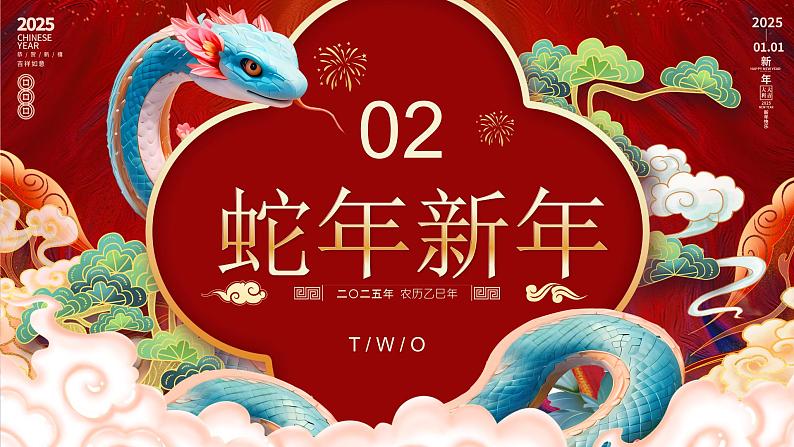 5.红金国潮风卷边翻页式2025蛇年新年过年春节喜庆祝福通用PPT第8页