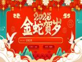 6.綠色國潮風(fēng)2025蛇年元旦晚會PPT