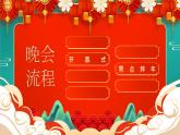 6.綠色國潮風(fēng)2025蛇年元旦晚會PPT