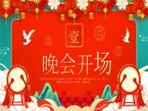 6.綠色國潮風(fēng)2025蛇年元旦晚會PPT