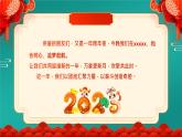 6.綠色國潮風(fēng)2025蛇年元旦晚會PPT