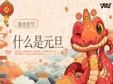 7.淺色手繪插畫國潮幼兒園元旦幼兒園新年蛇運亨通2025 課件