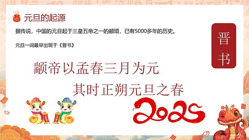 7.浅色手绘插画国潮幼儿园元旦幼儿园新年蛇运亨通2025 课件第7页