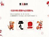 8.紅色喜慶中國風(fēng)喜迎元旦2025年蛇年元旦元旦介紹PPT