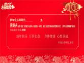 10.紅色燙金2025年蛇年春節(jié)賀卡 課件