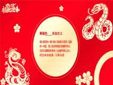 10.紅色燙金2025年蛇年春節(jié)賀卡 課件