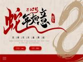 9.紅色新中式插畫2025年蛇年P(guān)PT.