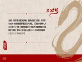 9.紅色新中式插畫2025年蛇年P(guān)PT.