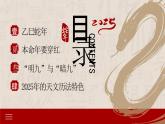 9.紅色新中式插畫2025年蛇年P(guān)PT.
