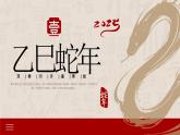9.紅色新中式插畫2025年蛇年P(guān)PT.