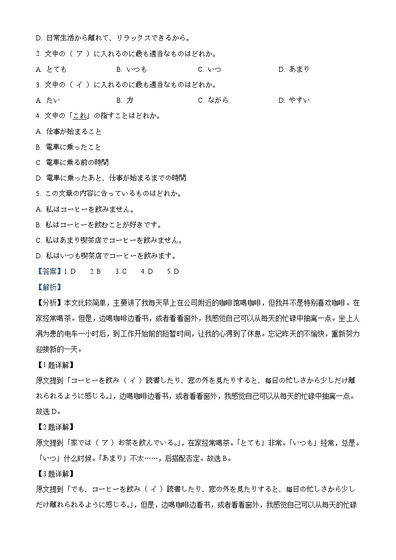 广东省广信中学、四会市四会中学等五校2024-2025学年高二上学期第二次段考日语试题含解析第3页