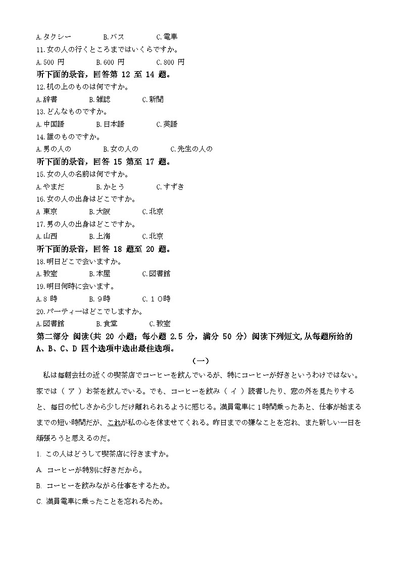 广东省广信中学、四会市四会中学等五校2024-2025学年高二上学期第二次段考日语试题无答案第2页