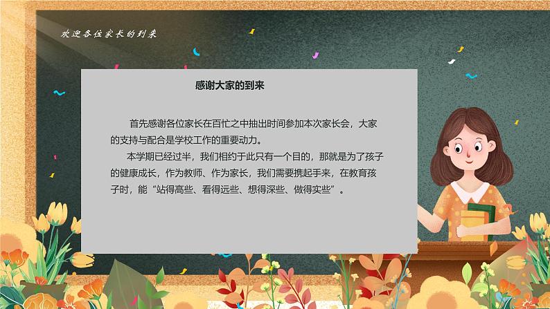 成长路上 用心共育——一年级家长会（课件）第3页