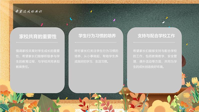 成长路上 用心共育——一年级家长会（课件）第4页