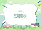 好孩子一定是管出来的——小学家长会（课件）