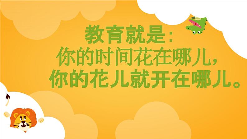 花时间了 花就开了——六年级家长会（课件）第3页