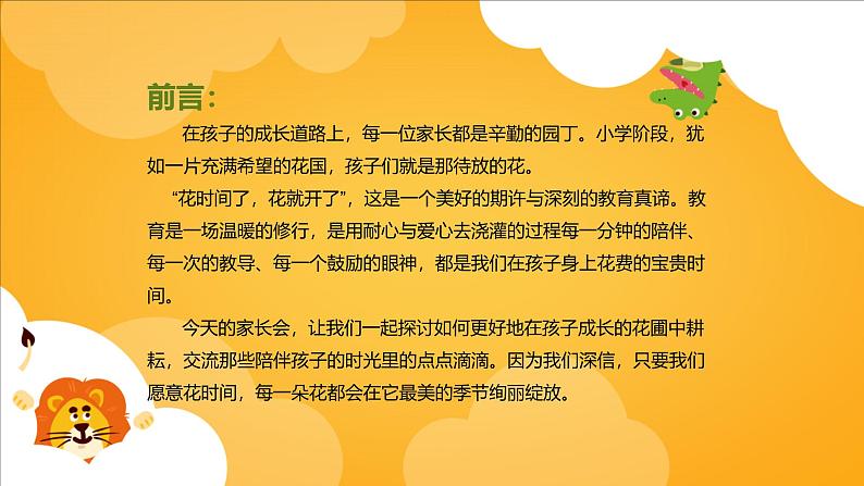 花时间了 花就开了——六年级家长会（课件）第4页