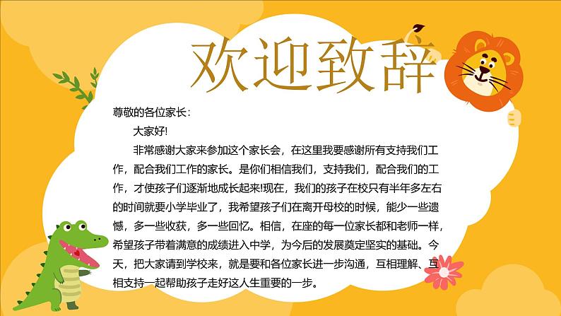 花时间了 花就开了——六年级家长会（课件）第7页