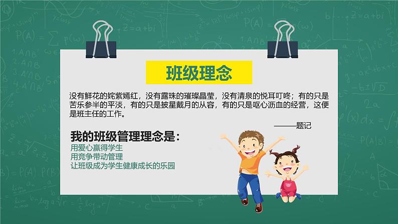 湖南省东安县白牙市镇荷池中心小学-【一年级】日常家长会（课件）第4页