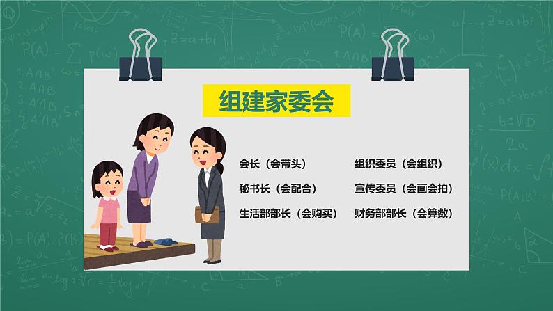 湖南省东安县白牙市镇荷池中心小学-【一年级】日常家长会（课件）第6页